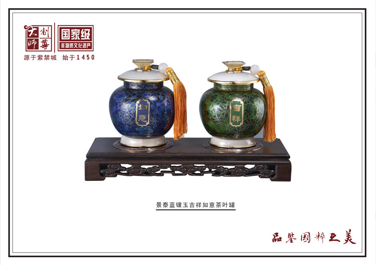 景泰蓝吉祥如意茶叶罐