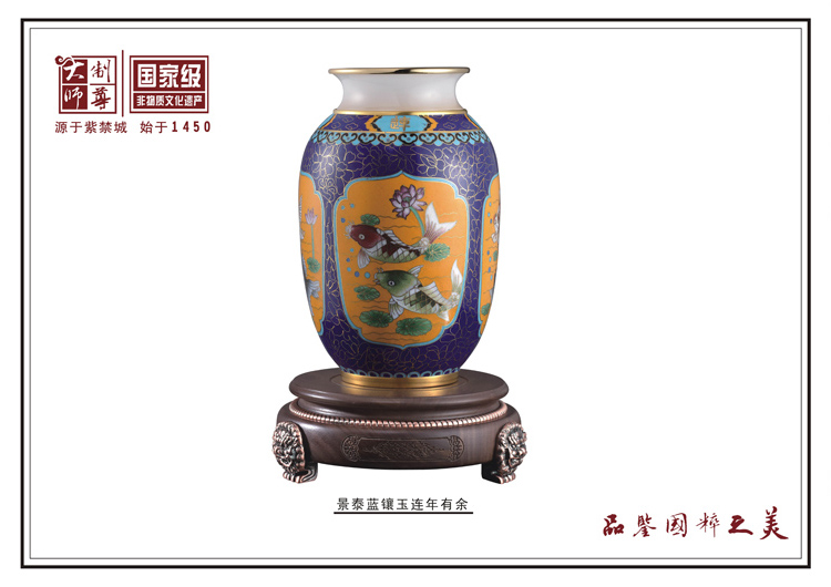 景泰蓝镶玉连年有余花瓶
