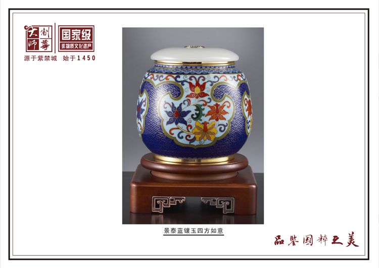 景泰蓝镶玉四方如意茶叶罐