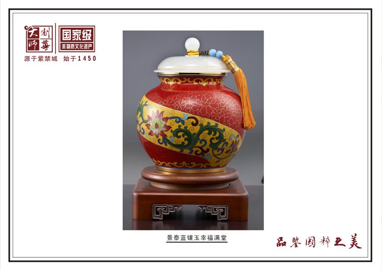 景泰蓝镶玉幸福满堂茶叶罐