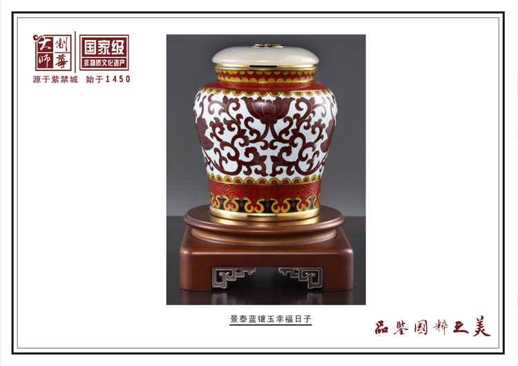 景泰蓝镶玉幸福日子茶叶罐